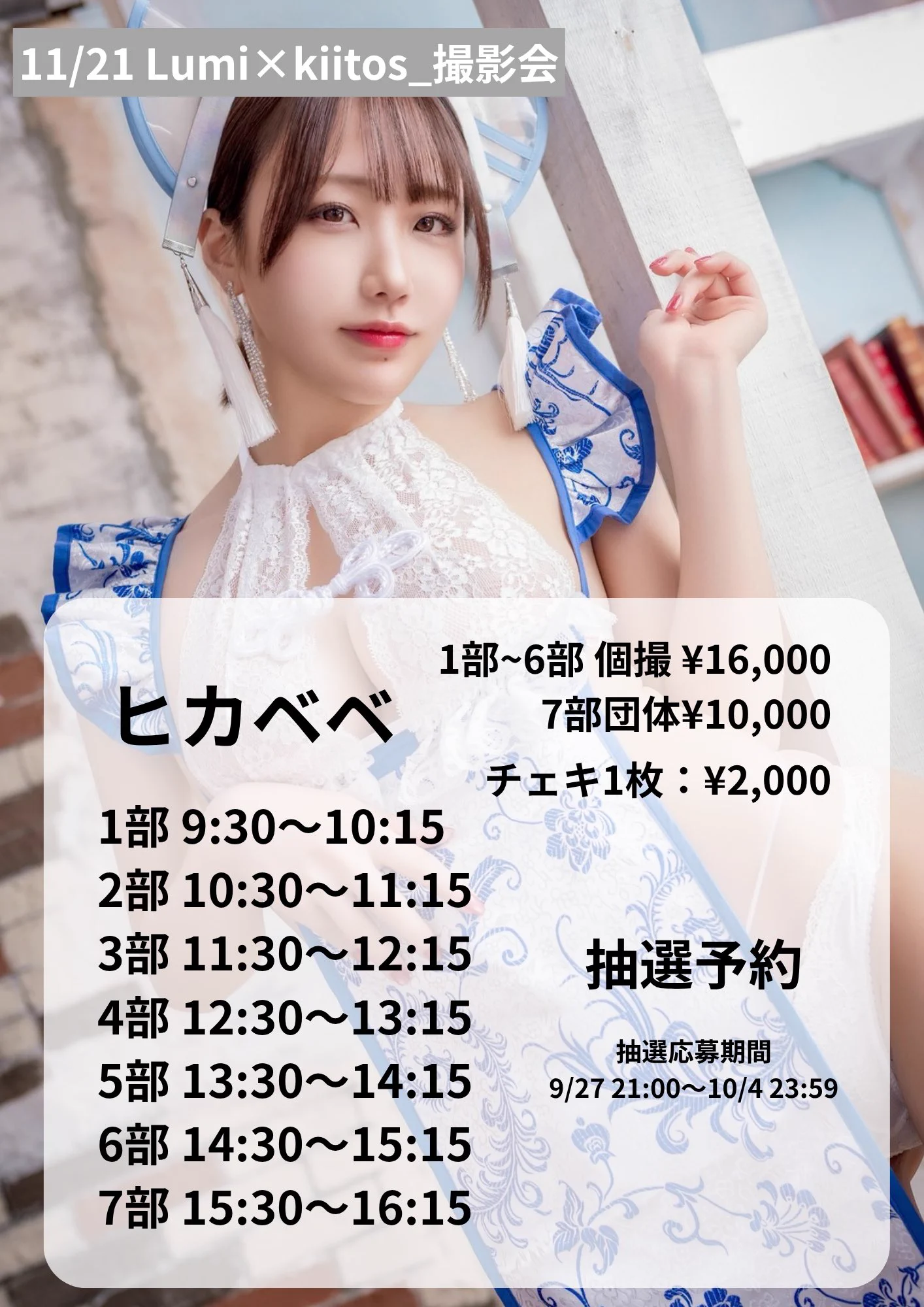 なっちぃɞ.。29-10/4H展 11étude1日店長 12コスエク (@posuposupaaan) / X