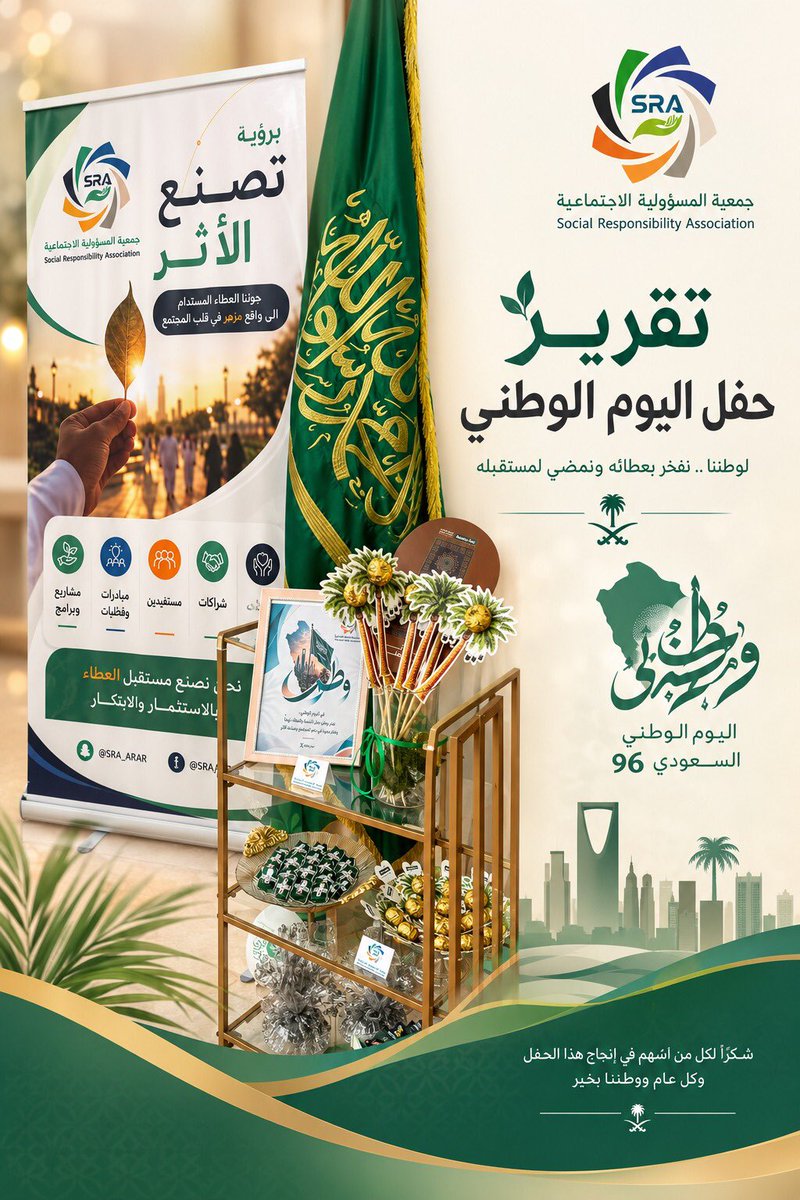 SRA_ARAR's tweet photo. شاركنا بالأمس احتفالاتنا بـ #اليوم_الوطني، واليوم نسعد بمشاركتكم هذا التقرير الذي يلخص أجمل اللحظات ومشاعر الفخر والاعتزاز بوطن العطاء والشموخ https://t.co/xTmvDu2bFE