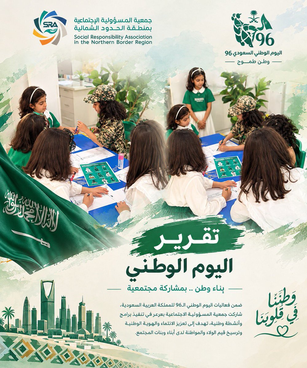 SRA_ARAR's tweet photo. شاركنا بالأمس احتفالاتنا بـ #اليوم_الوطني، واليوم نسعد بمشاركتكم هذا التقرير الذي يلخص أجمل اللحظات ومشاعر الفخر والاعتزاز بوطن العطاء والشموخ https://t.co/xTmvDu2bFE