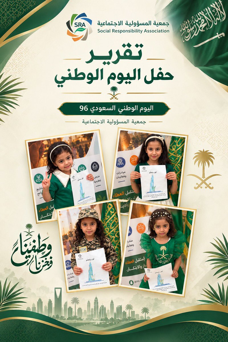 SRA_ARAR's tweet photo. شاركنا بالأمس احتفالاتنا بـ #اليوم_الوطني، واليوم نسعد بمشاركتكم هذا التقرير الذي يلخص أجمل اللحظات ومشاعر الفخر والاعتزاز بوطن العطاء والشموخ https://t.co/xTmvDu2bFE