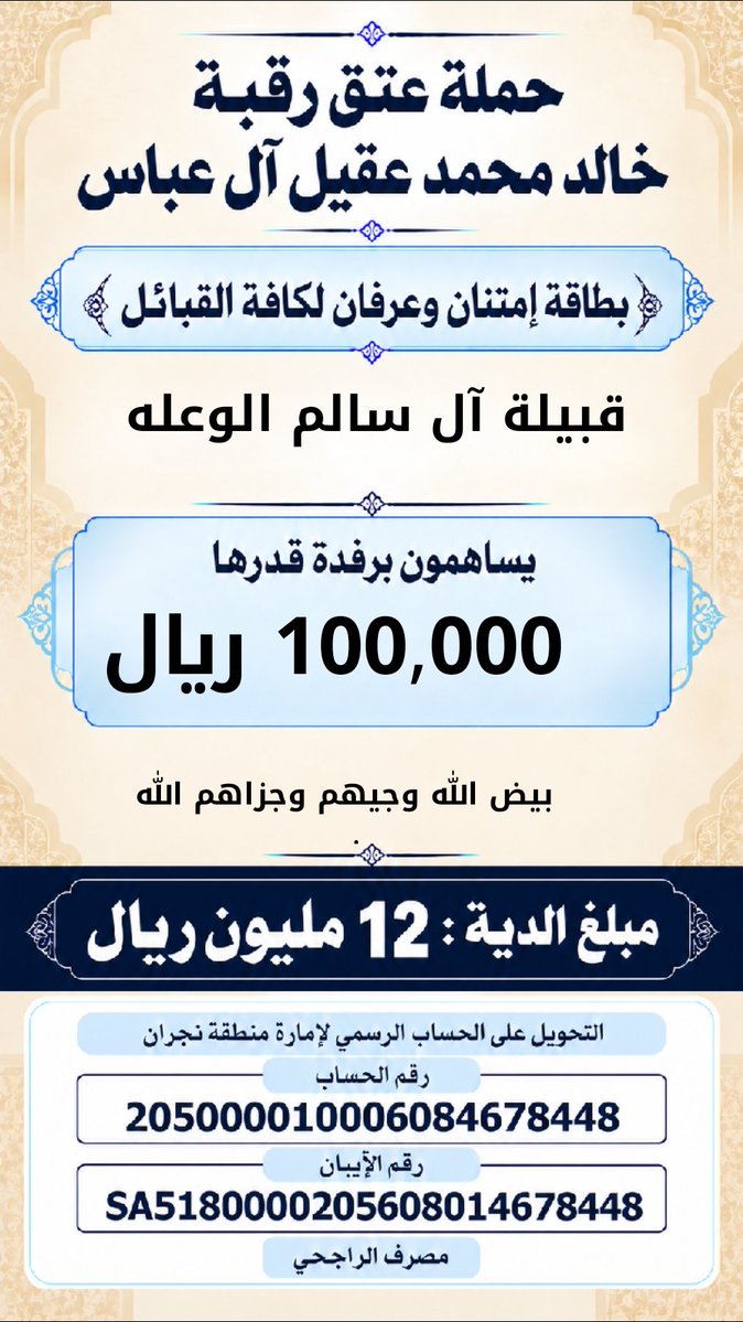 khalidaqiel12's tweet photo. #حمله_عتق_رقبه_خالد_عقيل https://t.co/Yzra8eqYHS