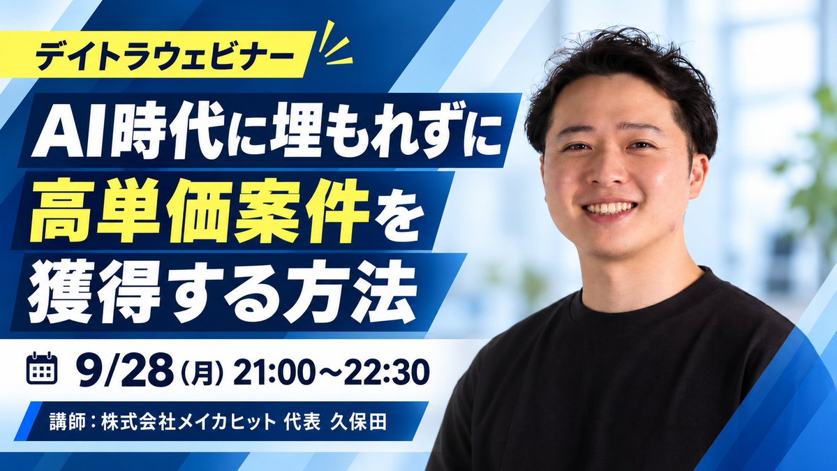 Image for the Tweet beginning: 本日このあと21時〜 #デイトラ ウェビナー開催！

先日追加された 学び放題カリキュラム「AI時代の仕事のつくり方（）」、講師の久保田さんをお招きして話を伺います✨️

どなたでも参加OKの無料ウェビナーです☺️

会場はこちら↓↓
 