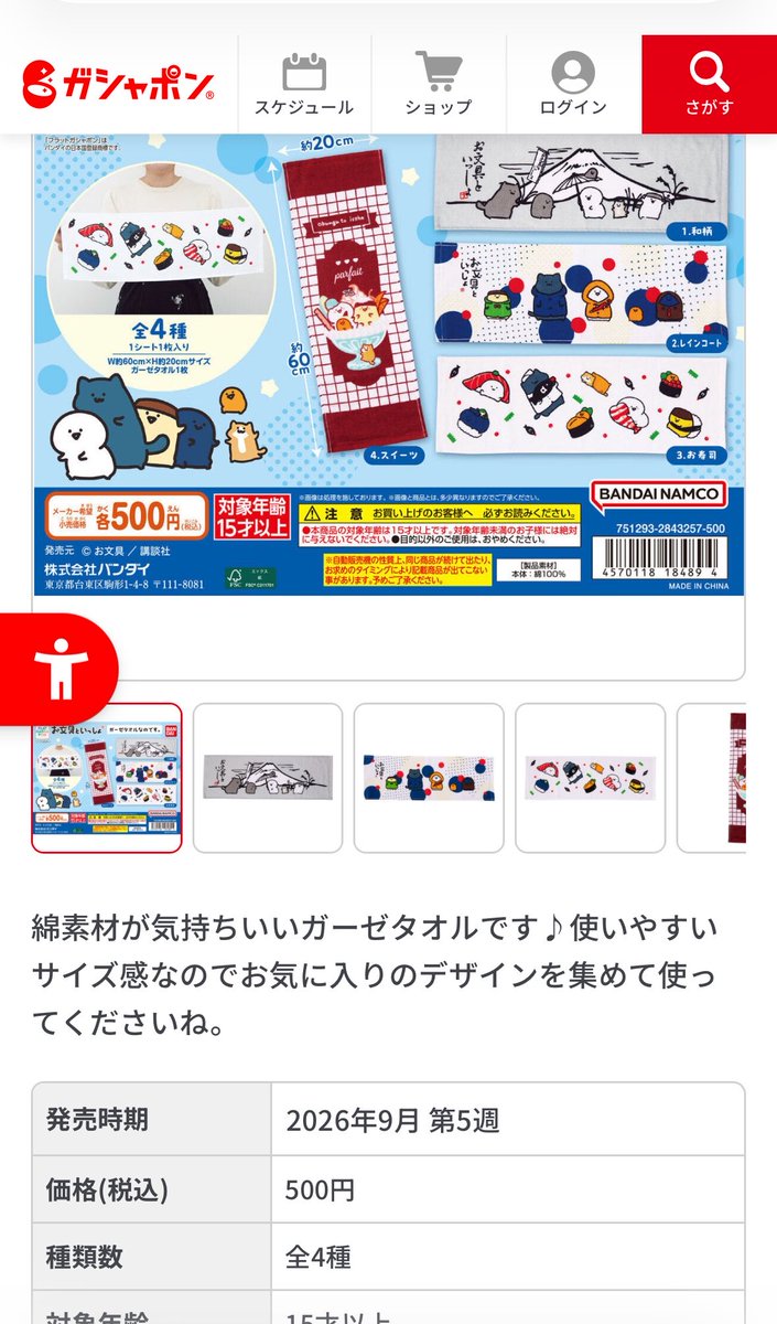 emifrai's tweet photo. このガチャはまだ販売してないのかな？
見かけた方いらっしゃいますか？🤔 https://t.co/OMn7mwo0cp