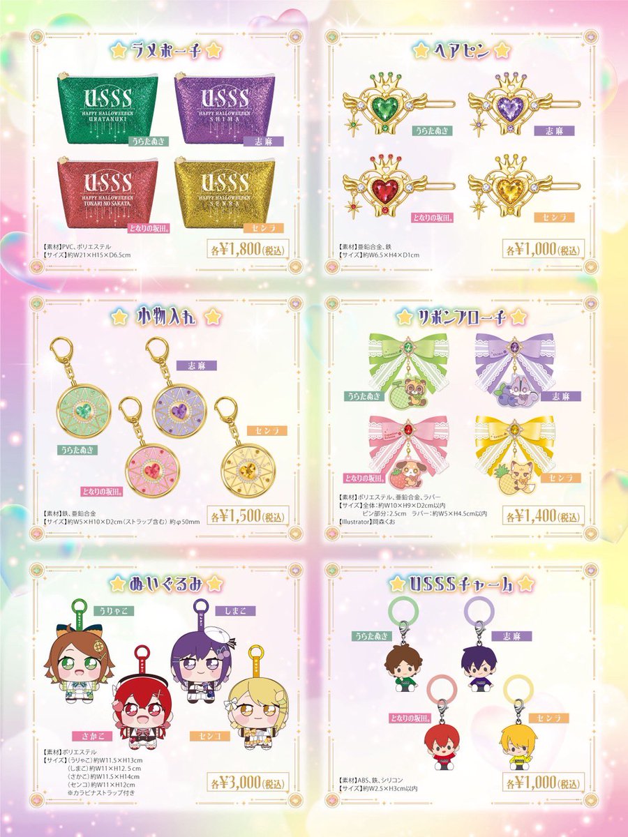 USSS_info's tweet photo. 【🪄浦島坂田船ハロパ2026💫グッズ情報①】
グッズラインナップ公開💖

なんと！【缶バッジが収納できるペンライト】が初登場！✨
さらに、魔法少年ならではのキラキラ可愛いアイテムも盛りだくさん🎀🔦

ぜひお気に入りのグッズを見つけてください！

詳細はコチラ❗️
https://t.co/eSIcM4s7kn https://t.co/I8QrjKjAJn
