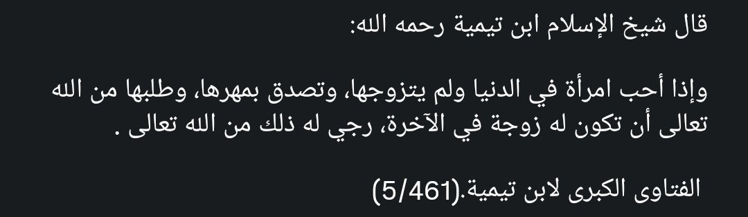 mr_mugira's tweet photo. İbn-i Teymiyye (rahimehullah) dedi ki:

“Bir kimse dünyada bir kadını sever, fakat onunla evlenmez; mehrini tasadduk eder ve Allah Teâlâ’dan, o kadının ahirette kendisine eş olmasını isterse, Allah Teâlâ’dan bunun gerçekleşmesi ümit edilir.”

•el-Fetâvâ’l-Kübrâ, 5/461. https://t.co/h4seDfAD5Y