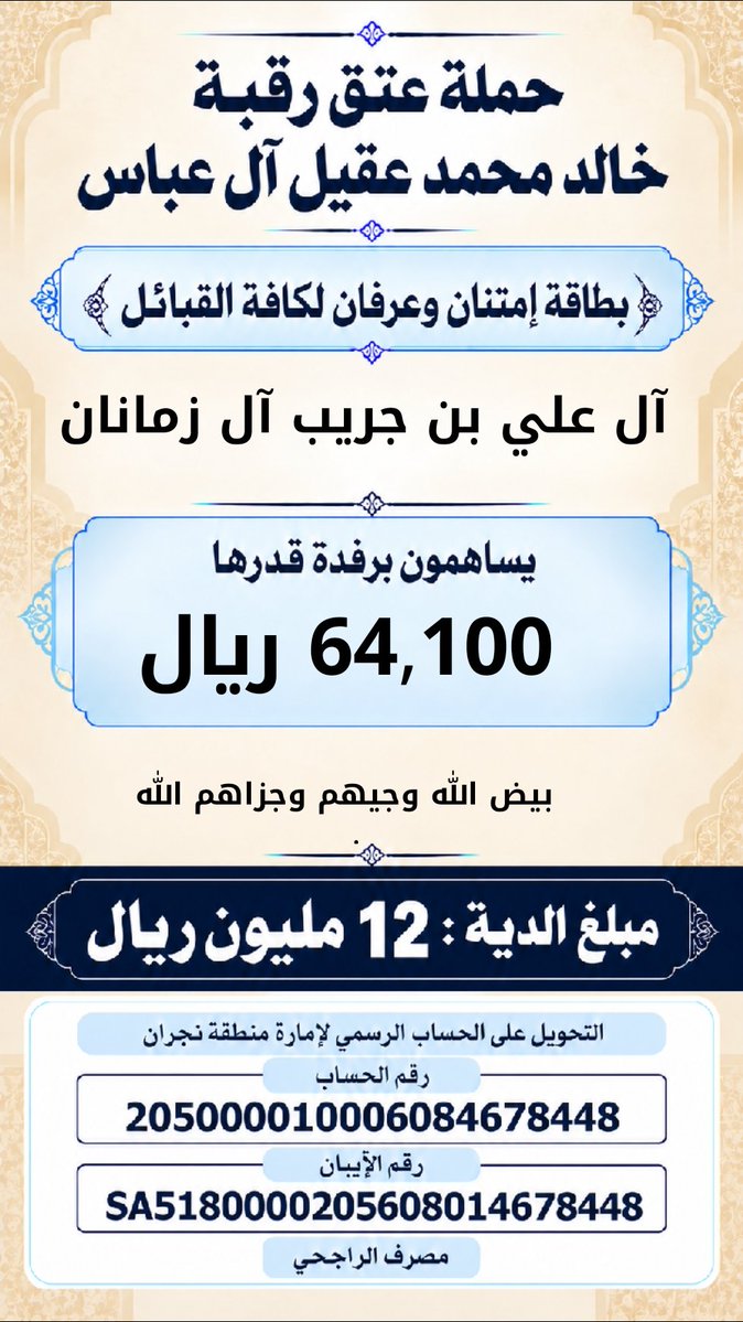 khalidaqiel12's tweet photo. #حمله_عتق_رقبه_خالد_عقيل https://t.co/EKuOU1DR0F