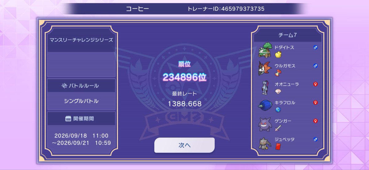 coffee__03's tweet photo. 載せ忘れてました
ポケモンチャンピオンズのマンスリーチャレンジシリーズシングルバトル結果です
メモ📝

勝率上げたいな🥹💖💖
色んなポケモンでバトル勝率上げれるように頑張ります💪 https://t.co/QeKJcuFSD4