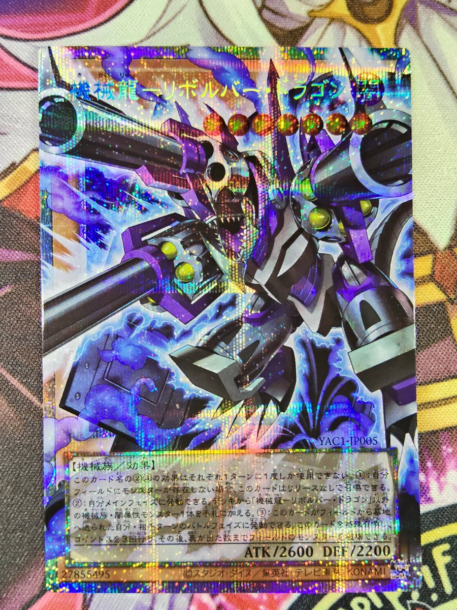 siobara0's tweet photo. 一番欲しかった
『機械龍 リボルバードラゴン』プリシク 
GET！ デザイン最高！

今回を機に、デッキ改良中。 https://t.co/i5CFEXQ7p2