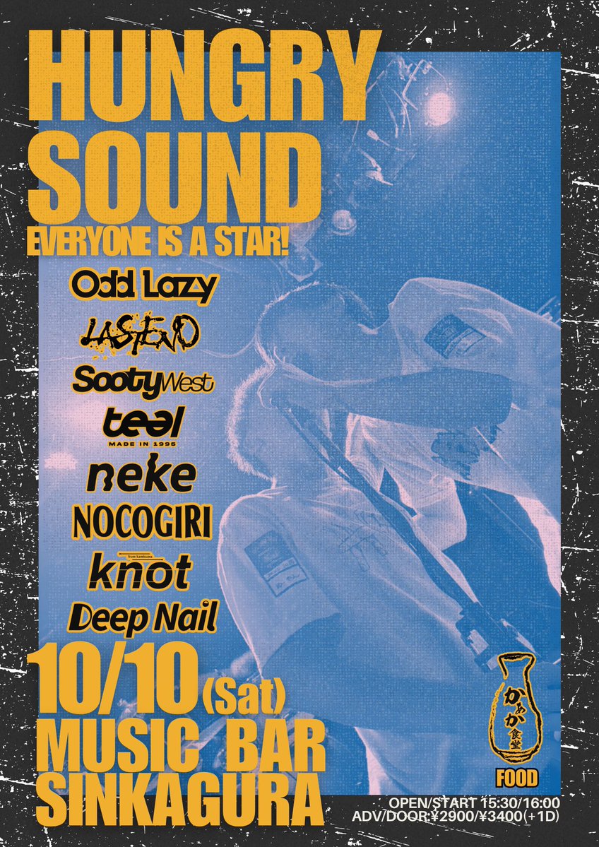 2ke2ke's tweet photo. 🌟タイムテーブル解禁🌟

10/10 (土)大阪Music bar SINKAGURA
HUNGRY SOUND
〜EVERYONE IS A STAR！〜

Odd Lazy
LASTEND
Sooty West
teal
neke
NOCOGIRI
knot(上諏訪)
Deep Nail
and more…?
Food かあか食堂

OPEN/START  TBA
ADV/DOOR 2,900/3,400 +1d https://t.co/fyoBX8C8dL