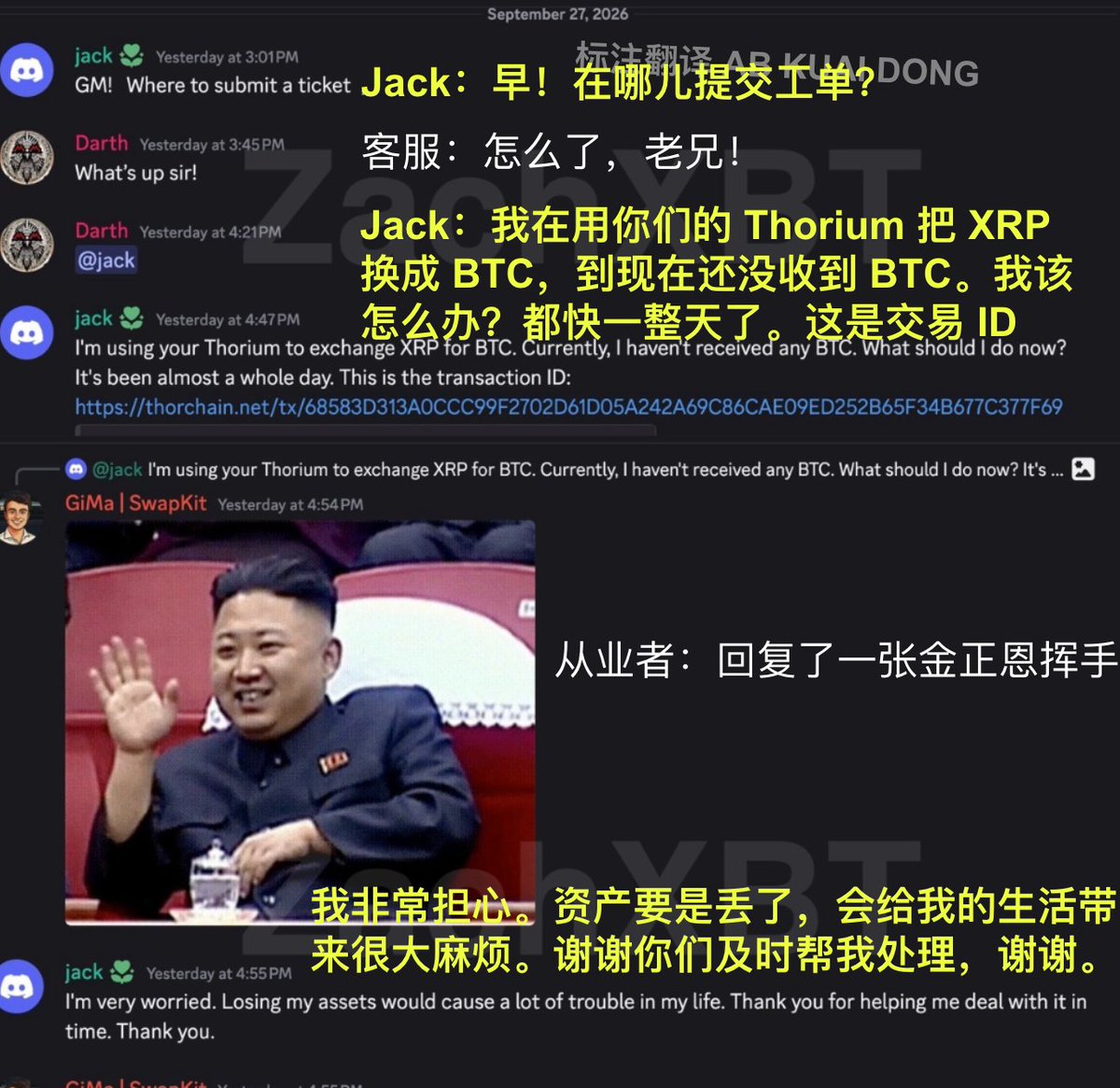 _FORAB's tweet photo. 哇靠，曾协助国际警察，破获多起案件的链上追踪博主 ZachXBT 发现，Bitget 被盗的那 3.87 亿美元加密货币，现在有一帮中国老哥，在帮朝鲜黑客洗钱。

这帮人胆子非常大，直接跑到他们用的那些跨链、兑换服务设施的公开客服群里，催促客服帮忙处理相关链上洗钱交易，一点都不藏着掖着。

ZachXBT 提到他跟踪这帮人很久了，每次朝鲜相关黑客作案成功后，都能看到类似的洗钱手法。

现在 Bitget 被盗资金，正在通过跨链桥，在不同的公链网络之间跳来跳去，然后进 Wasabi 这种混币器里清洗。

不过从图中来看，一些同行发现这些提问者，疑似是为朝鲜黑客洗钱的人，所以回了金正恩的表情包，来嘲讽。

他表示后面还会再放更多证据。