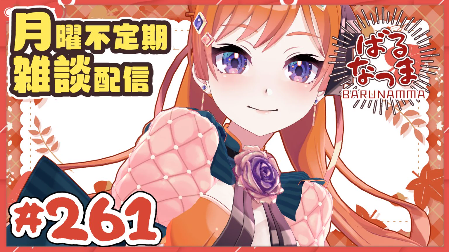 ＨＡＲＵページ 12月17日発送 バル子 on X: 