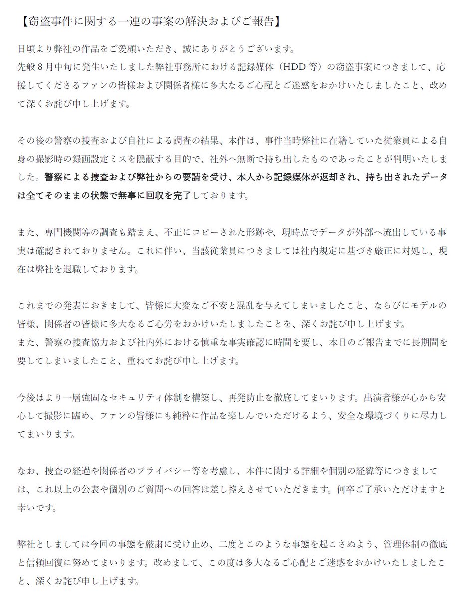 SmashTV_jp's tweet photo. 【窃盗事件に関する一連の事案の解決およびご報告】
この度は、ご心配とご迷惑をおかけいたしましたこと、改めて深くお詫び申し上げます。
警察の捜査協力および社内外における慎重な事実確認に時間を要し、本日のご報告までに長期間を要してしまいましたこと、重ねてお詫び申し上げます。 https://t.co/Bmxt0ADdRn