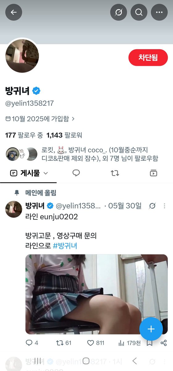 MASEUKEU123's tweet photo. @yelin1358217 이 사람 게시물에 있는 영상부터가 도용인데 아직도 사는 사람들은... https://t.co/nayZJy9fJp