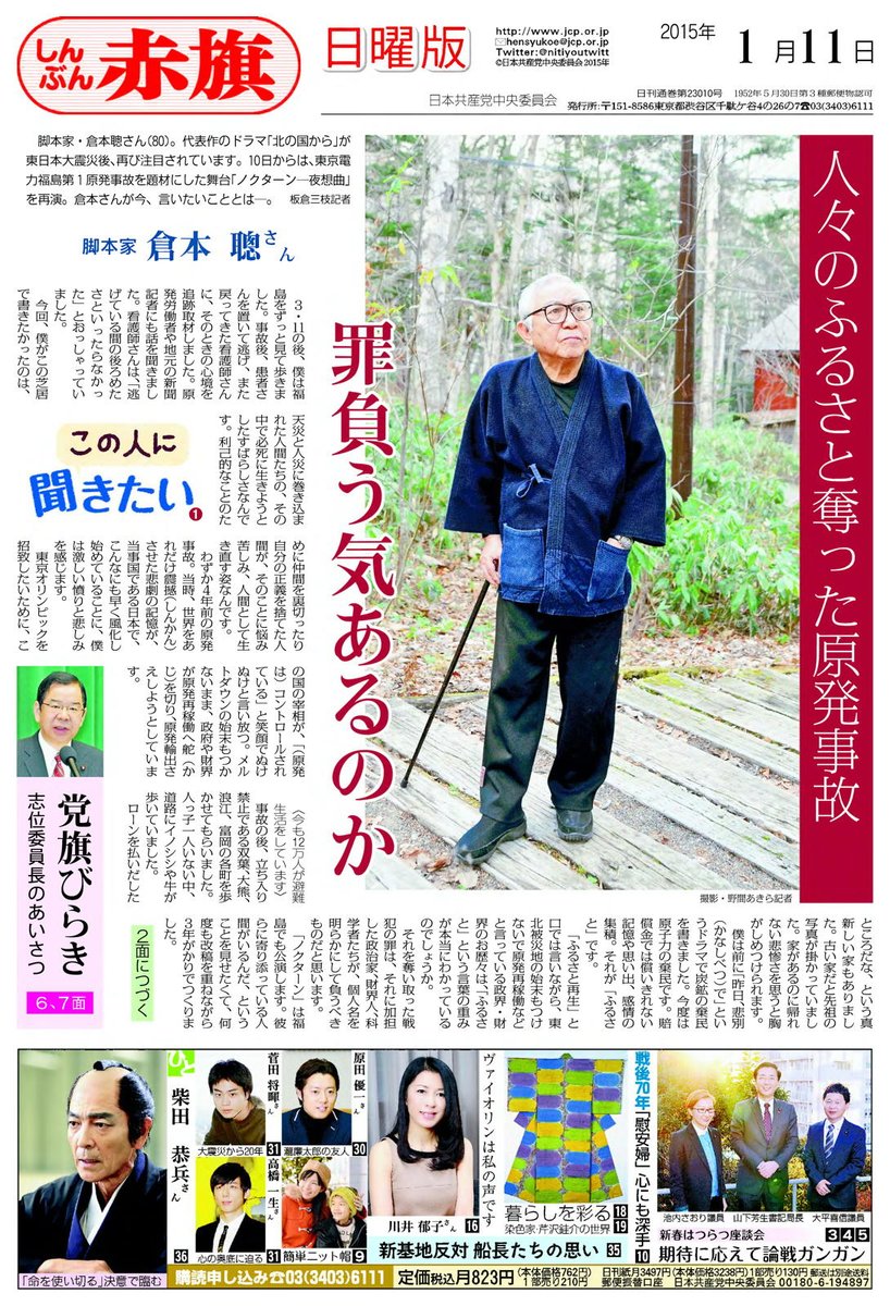 nitiyoutwitt's tweet photo. お亡くなりになった倉本聰さん。日曜版紙上では「北の国から」について「テレビドラマは、第一に面白くなきゃいけない。もう一つ大事なこととして、日本人として言うべきことを言わなくちゃいけない。できればそれと気づかれないように涙や笑いにまぶしながらです」と脚本に忍ばせた思いを語ってくれました。