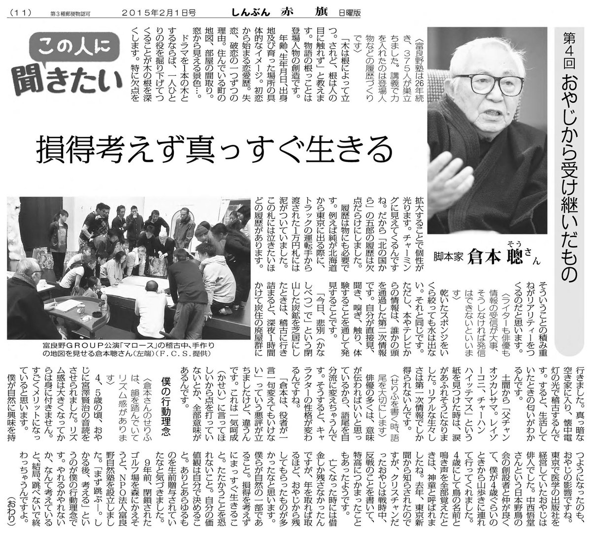 nitiyoutwitt's tweet photo. お亡くなりになった倉本聰さん。日曜版紙上では「北の国から」について「テレビドラマは、第一に面白くなきゃいけない。もう一つ大事なこととして、日本人として言うべきことを言わなくちゃいけない。できればそれと気づかれないように涙や笑いにまぶしながらです」と脚本に忍ばせた思いを語ってくれました。
