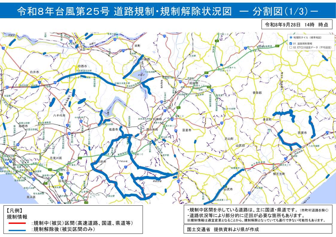 chibaken_saigai's tweet photo. 令和8年9月の台風第25号により、多くの通行規制箇所が発生しています。
県管理道路の現在の規制状況（通行止め）について、お知らせします。（令和8年9月28日（月）14時時点）
引き続き、早期の規制解除に向け取り組んでまいります。 https://t.co/NryDieaHPi
