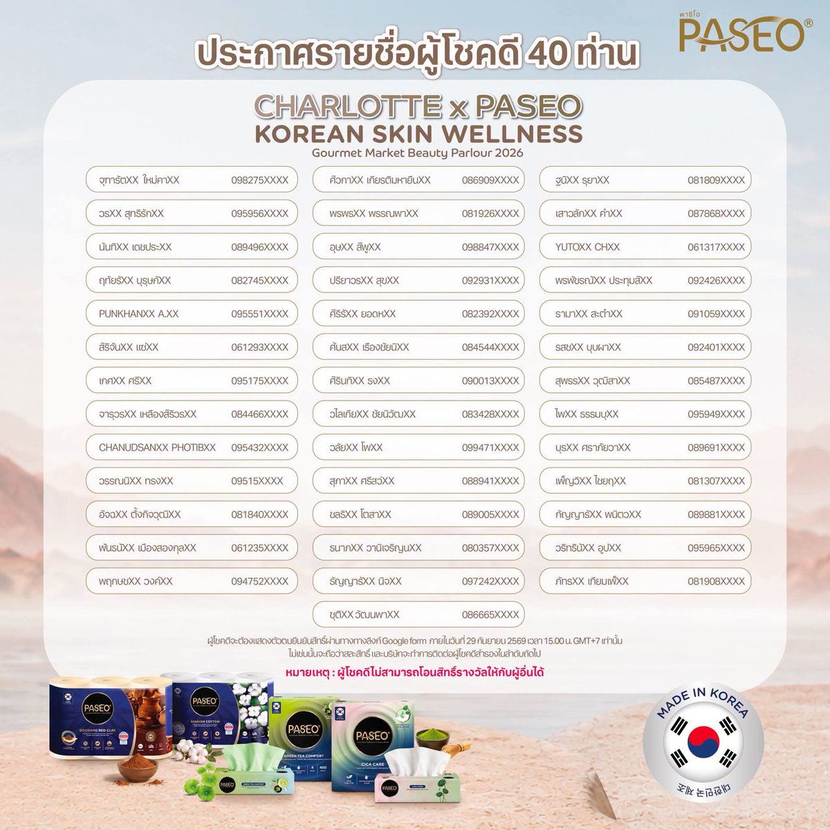 itscharlottyfam's tweet photo. ✨ Congratulations ROUND1 Lucky Fans 40 ท่าน (Online) 🎉

ผู้โชคดีทั้ง 40 ท่าน  สามารถยืนยันตัวตนได้ที่ ⬇️
https://t.co/FcXCodSG2B
*ยืนยันตัวตนภายในวันที่ 29 กันยายน 2569 ภายในเวลา 15.00 น. (GMT+7) เท่านั้น *

หมายเหตุ : หากไม่ยืนยันสิทธิ์ในเวลาดังกล่าว ทางทีมงานทำการตัดสิทธิ์รางวัล เพื่อมอบสิทธิให้ผู้โชคดีสำรองลำดับถัดไป 
- ผู้โชคดีไม่สามารถโอนสิทธิ์รางวัลให้กับผู้อื่นได้
- ทีมงานจะโทรติดต่อผู้โชคดีลำดับสำรองทันทีเมื่อมีการสละสิทธิ์
- เงื่อนไขเป็นไปตามที่บริษัทฯ กำหนด

รายชื่อสำรอง 5 ลำดับแรก
1. วัลลXX อยู่XXX 087484XXXX
2. สิริวิXX ชินXXX 099537XXXX
3. พิชชาXXX ใจXXX 063265XXXX
4. DuanghaXXXX JandaXXX 091299XXXX
5. ธนัชXX ไพรXXX 061519XXXX

#PASEOThailand #PASEOKoreaSkinWellness #CHARLOTTExPASEOKoreaSkinWellness 
#PASEOxCharlotte 
PRECIOUS TIME CHARLOTTE28
#ชาล็อตออสติน #CharlotteAustin 
@itscharlotty