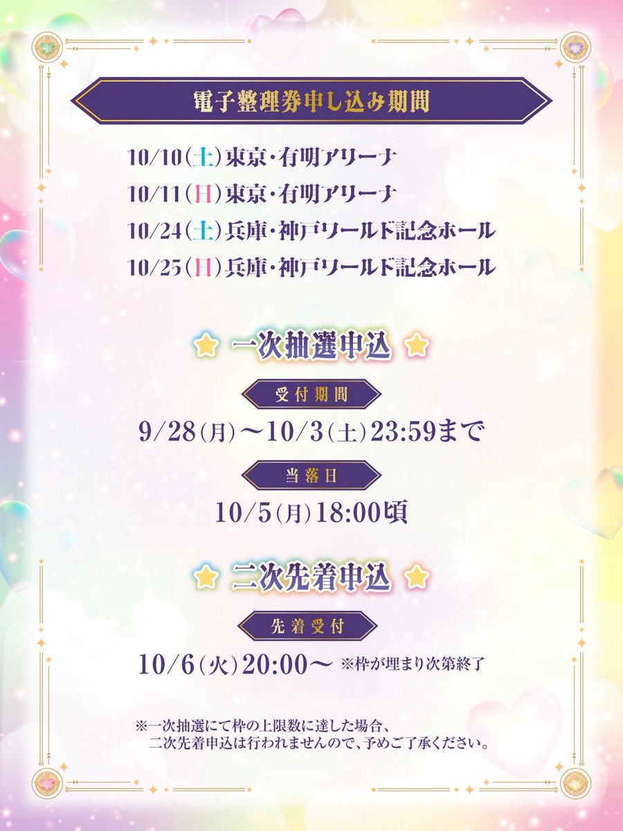 USSS_info's tweet photo. 【🪄浦島坂田船ハロパ2026💫グッズ情報②】

グッズ販売は【会場での当日販売】のみとなります⭐️
当日販売のご利用には「電子整理券」が必要となります。
各受付期間を要チェック✅

会場ではフォトスポットも展開決定💖🪄

当日の販売時間等、詳細はコチラ👀✨
https://t.co/eSIcM4s7kn https://t.co/WsKg6gqSMi