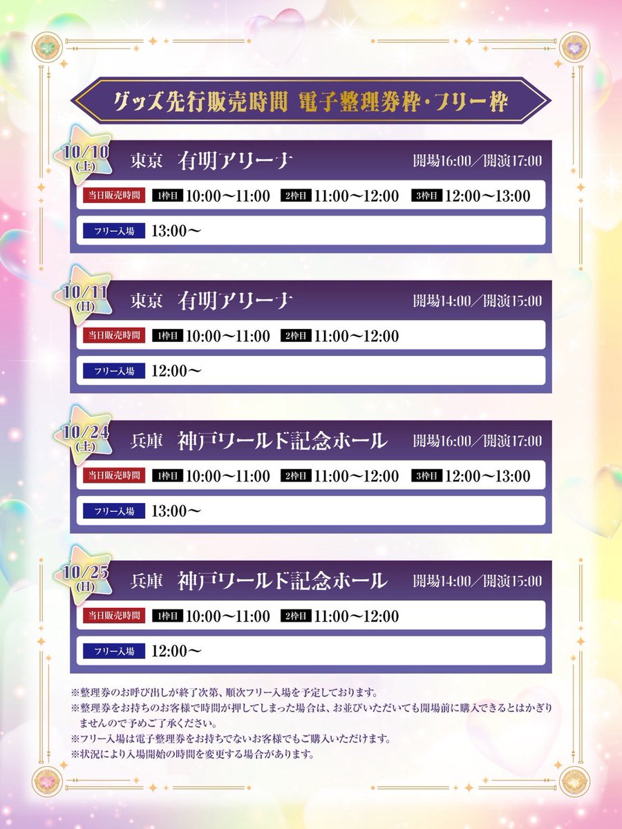 USSS_info's tweet photo. 【🪄浦島坂田船ハロパ2026💫グッズ情報②】

グッズ販売は【会場での当日販売】のみとなります⭐️
当日販売のご利用には「電子整理券」が必要となります。
各受付期間を要チェック✅

会場ではフォトスポットも展開決定💖🪄

当日の販売時間等、詳細はコチラ👀✨
https://t.co/eSIcM4s7kn https://t.co/WsKg6gqSMi