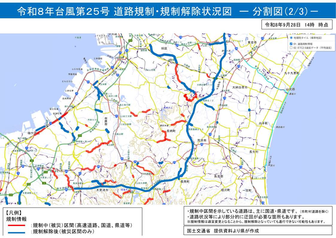 chibaken_saigai's tweet photo. 令和8年9月の台風第25号により、多くの通行規制箇所が発生しています。
県管理道路の現在の規制状況（通行止め）について、お知らせします。（令和8年9月28日（月）14時時点）
引き続き、早期の規制解除に向け取り組んでまいります。 https://t.co/NryDieaHPi