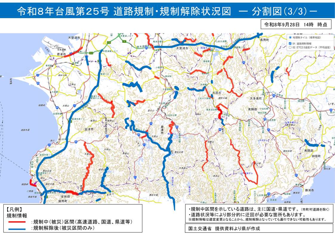 chibaken_saigai's tweet photo. 令和8年9月の台風第25号により、多くの通行規制箇所が発生しています。
県管理道路の現在の規制状況（通行止め）について、お知らせします。（令和8年9月28日（月）14時時点）
引き続き、早期の規制解除に向け取り組んでまいります。 https://t.co/NryDieaHPi