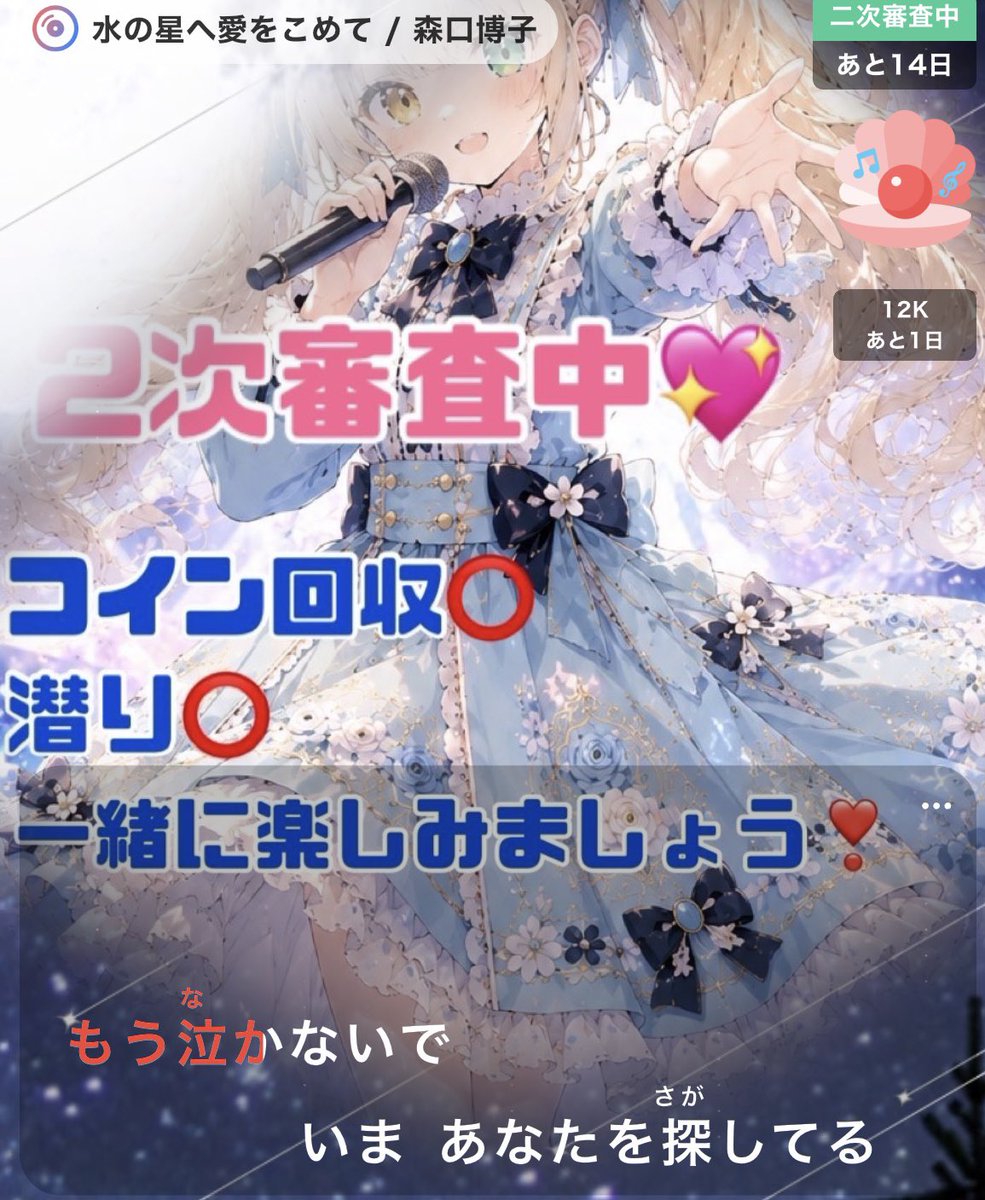 tukitomugi's tweet photo. 本日は21時〜スタートします！
2次審査中あと13日、突破できるようにがんばります(ง •̀_•́)ง✨✨ https://t.co/CtVcxUBO7A