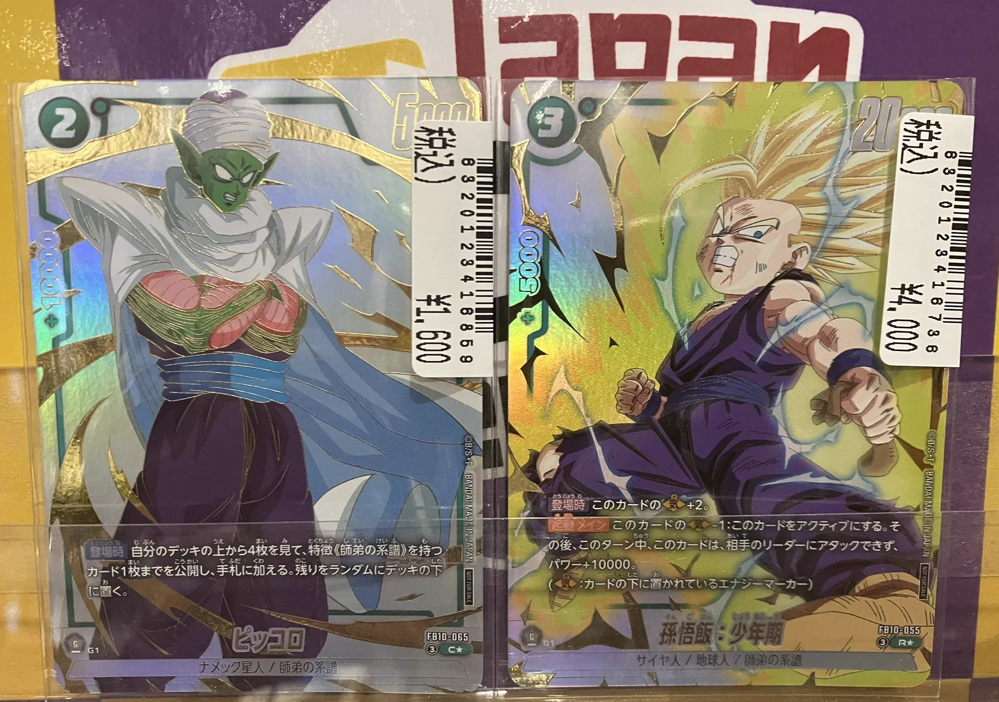 ドラゴンボール フュージョンワールド ピッコロ 孫悟飯 3枚セット　緑　プロモ Japan TCG Centerイオンモール沖縄ライカム店 on X: 