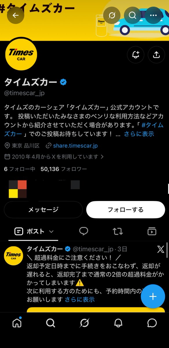 189N102's tweet photo. 660万人の免許証を全世界にお漏らししといて公式アカウントの最後のツイートは「＼ 超過料金にご注意ください！ ／」なの心底顧客を舐め腐ってて草
これでプライム上場企業とか笑わせる
東証はパーク24(タイムズカーシェア)を特別注意銘柄に指定し、上場取り消しの警告をすべきである https://t.co/CzaLkOv3zS