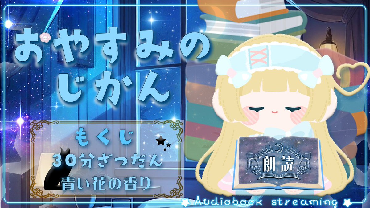 poupee_doudou's tweet photo. 𓈒𓏸𓐍 配信告知 𓈒𓏸𓐍

のんびりとやりますよ～！

✼••┈┈┈┈••#朗読 枠••┈┈┈┈••✼

　　09/28(月曜日) 　23:00~
おひさしぶりのおやすみのじかんです　

【おやすみなさいのじかん：第三十二話】

YouTubeおんりーです
URLはリプにて～

・雑談30分ほど
・青い花の香り  / 小川未明

✼••┈┈┈┈┈••✼••┈┈┈┈┈••✼