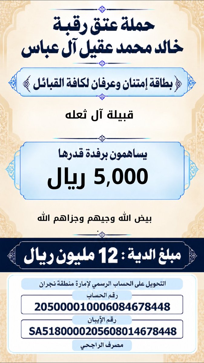 khalidaqiel12's tweet photo. #حمله_عتق_رقبه_خالد_عقيل https://t.co/c5qOiM4Arz