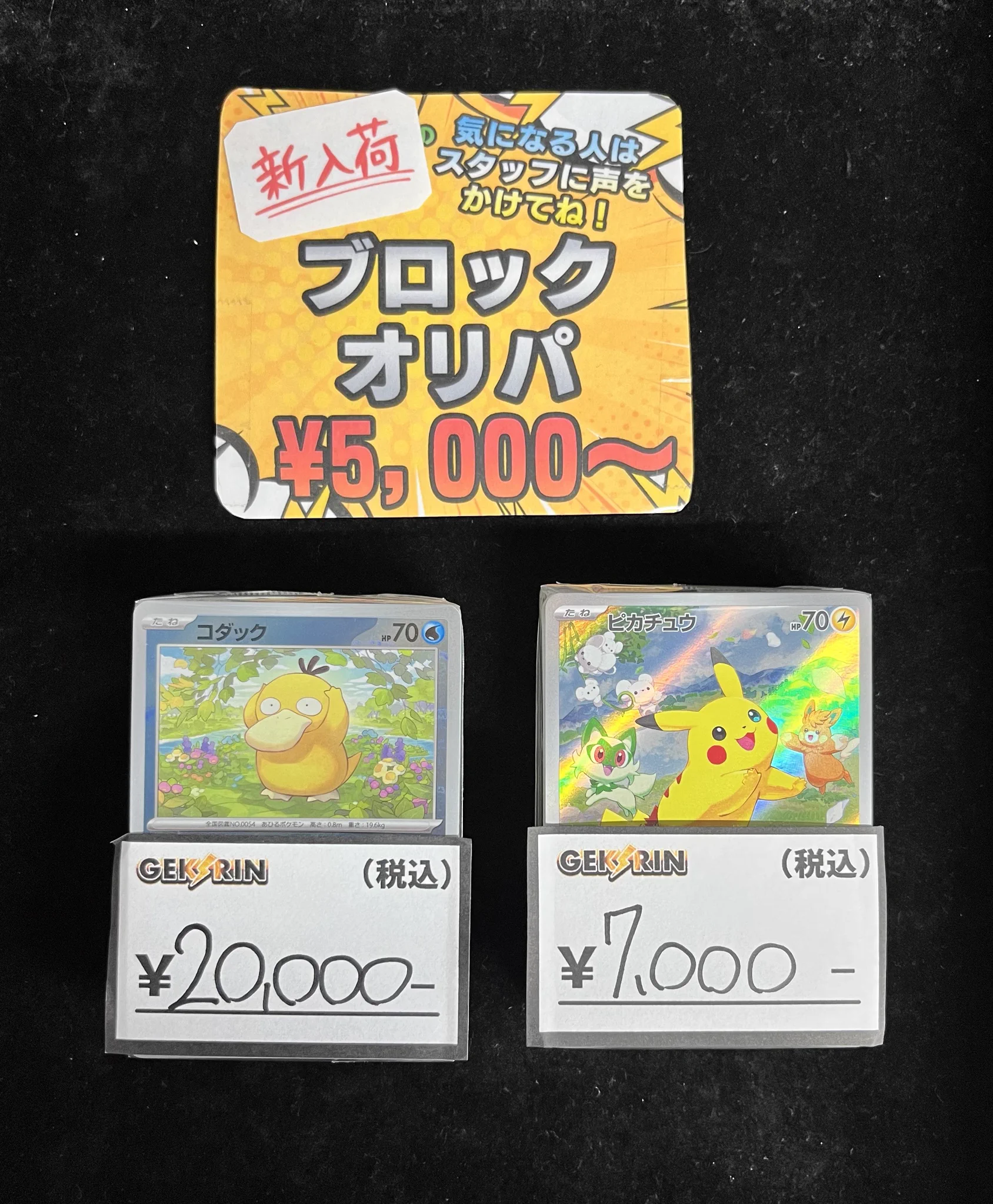 GEKIRIN湘南平塚店【ポケカ専門店】 on X: 