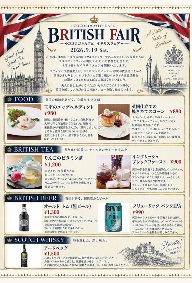 britculturejp's tweet photo. エディンバラ公爵夫人ソフィー殿下の来日から1年。東京・青山の「ココロゴトカフェ」で、殿下が実際に味わわれたフルーツティーや英国仕立ての限定メニューが楽しめる英国フェアが開催中。同店はウクライナ避難民の就業の場となっています☕️
https://t.co/WIjEelflGZ 🇬🇧🤝🇺🇦 https://t.co/ZNkaHAWoRk