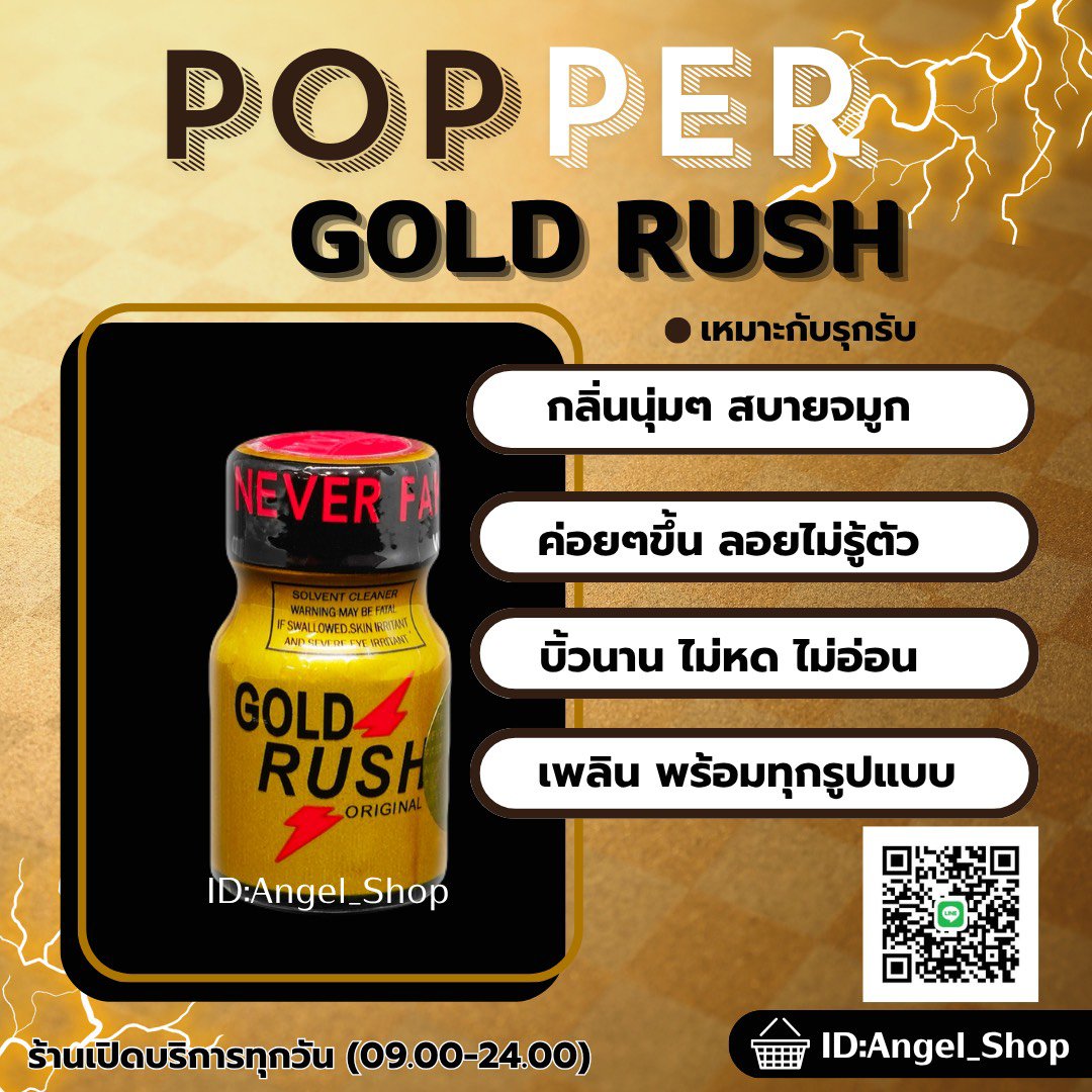 PopperXTH's tweet photo. #Popper #RushGOLD 🟤
กลิ่นนุ่มๆ ดม��่าย
🛒 Line:
🔗⚡https://t.co/FkSKHY9coP
🔔 กทม มีส่งไรเดอร์ ถึงเที่ยงคืน
#POPPERS #ป๊อปเปอร์ #คลองสาน #บางบอน #ของแท้ #ดาวคะนอง #วงเวียนใหญ่ #ยาดมเกย์ #พระราม3 #พระราม2 #บางมด #ทุ่งครุ #สุขสวัสดิ์ #พระประแดง #พุทธบูชา #พระ��มุทรเจดีย์ https://t.co/j8do4MePx4
