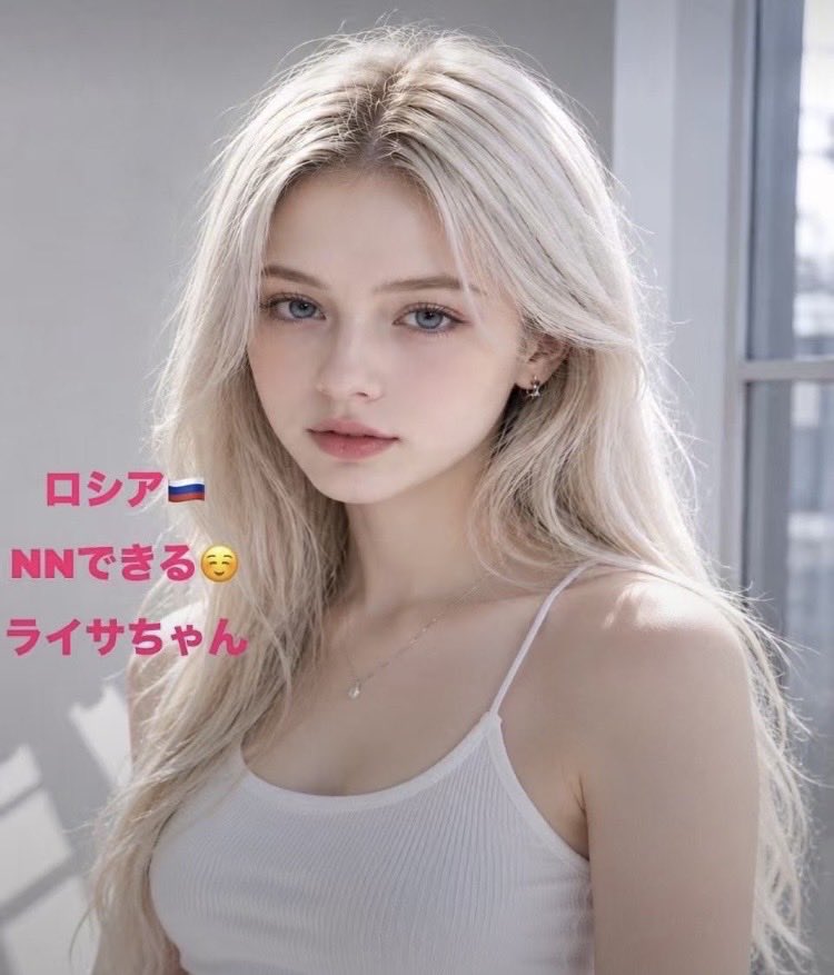 5nwji3's tweet photo. ロシア🇷🇺
NNできる☺️
ライサちゃん https://t.co/XCF7HXNXEY
