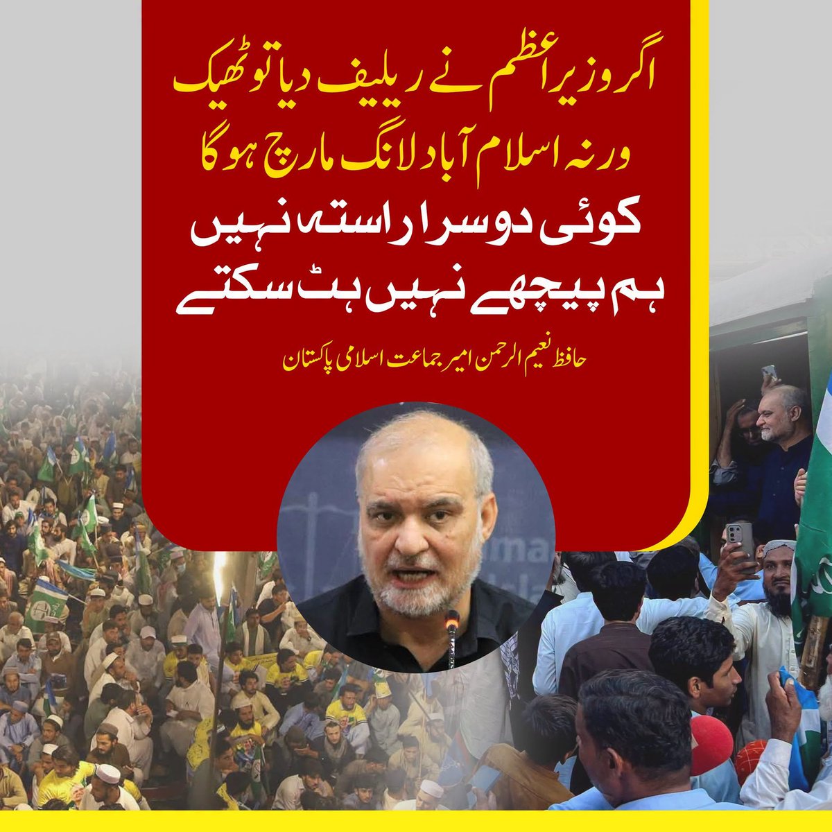 JIPOfficial's tweet photo. اگر وزیراعظم نے ریلیف دیا تو ٹھیک ورنہ اسلام آباد مارچ ہو گا 

کوئی دوسرا راستہ نہیں 

#لیوی_بھتہ_نامنظور https://t.co/trwuA678wx
