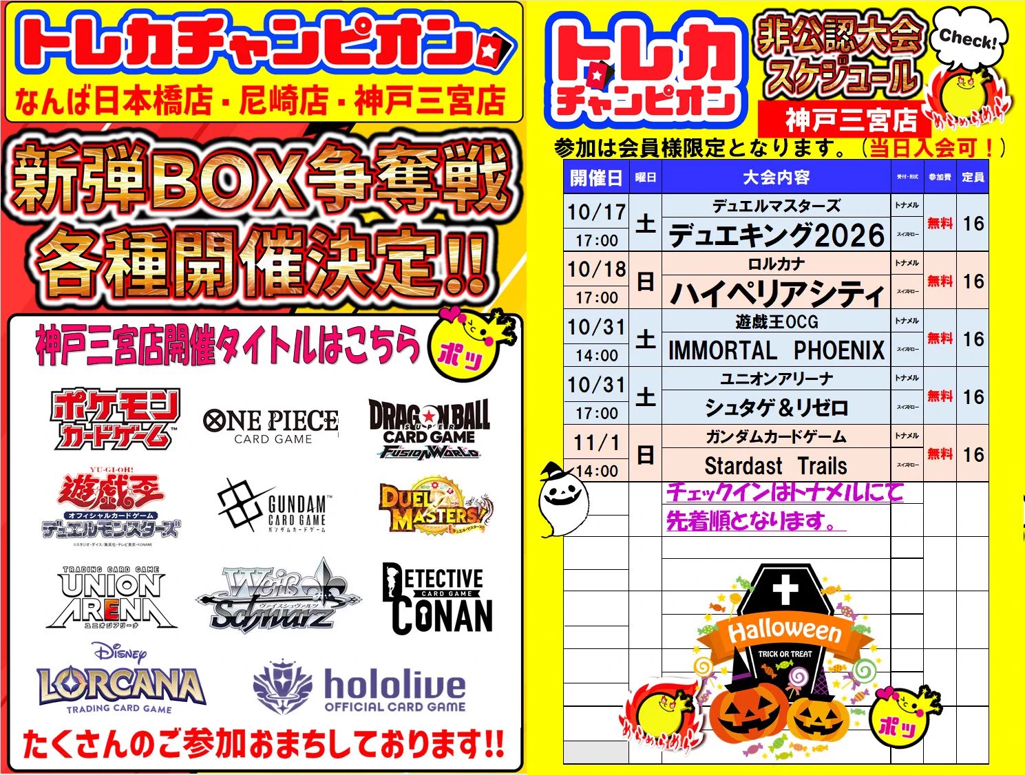 👑トレカチャンピオン神戸三宮店🥇さんプラザ2️⃣階にて営業中✨ on X