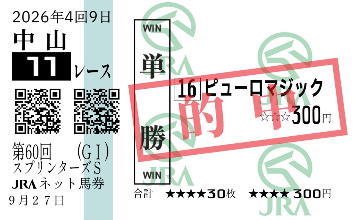 gomap_'s tweet photo. 紙馬券のコピーやめて馬券メモリアル使ってねって言ってたの、正直味気ねえなあと思ってたんだけど、ネットで買った馬券もこのレイアウトで出せるの昨日知って個人的神サービスに格上げされた。 https://t.co/SraZbbvvWB