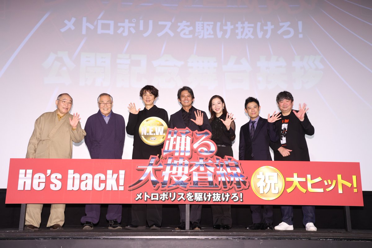 odoru_movief's tweet photo. ／
🚨『踊る大捜査線 N.E.W. メトロポリスを駆け抜けろ！』
　　公開記念舞台挨拶を実施！！
＼

"踊る"の聖地・お台場にオリジナルメンバーが大集結！
最新作の大ヒットを祝い、
公開記念舞台挨拶を実施いたしました！

サプライズ登壇として
#小野武彦 さん、#斉藤暁 さんも登場！

個性豊かな仲間たちが大活躍の最新作
『踊る大捜査線 N.E.W. メトロポリスを駆け抜けろ！』
ぜひ、劇場でご覧ください！✨

#織田裕二 #ユースケ・サンタマリア #真矢ミキ
#伊藤淳史 #小野武彦 #斉藤暁 #本広克行 監督

🎬大ヒット上映中！
#踊る大捜査線 #踊るプロジェクト #odoru