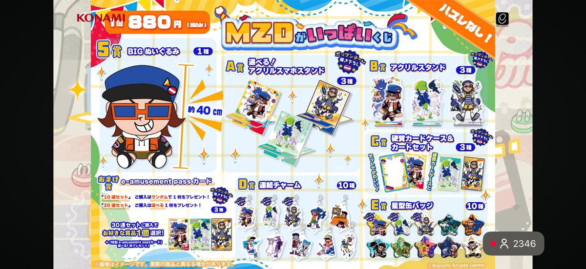pmdream's tweet photo. 仕事猫×ポップンくじ、MZDがいっぱいくじの現物の映像が公開されました。(BE生より) https://t.co/z8nG7Fz742
