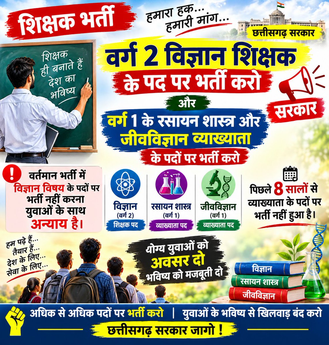 RathiaYuvr75857's tweet photo. #विज्ञान_शिक्षकभर्ती_करो
न्याय करो साय सरकार
विज्ञान विषय के अभ्यर्थियों के साथ न्याय करो।
@GajendraYdvBJP
@OPChoudhary_Ind 
@vishnudsai https://t.co/M5FhN42bll