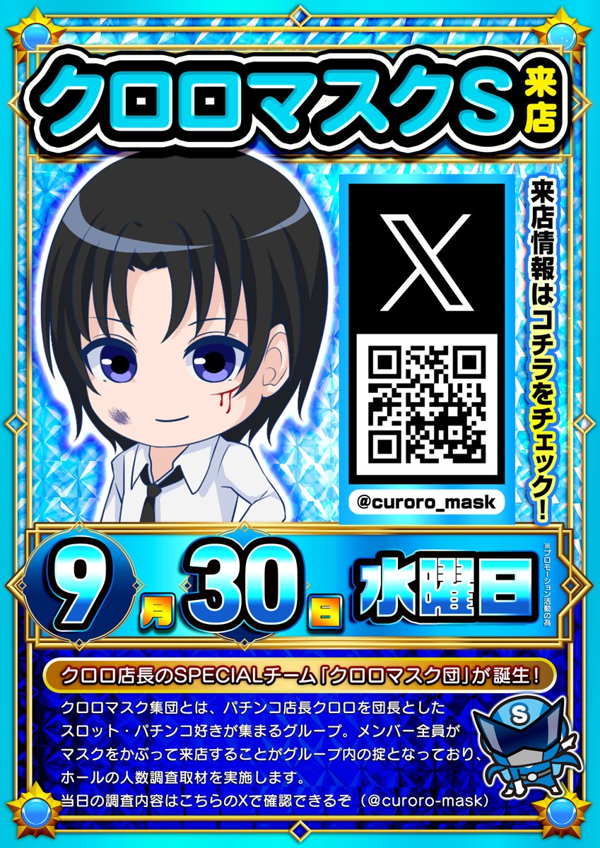 KATORINE_1550's tweet photo. 🗓️9/30 水曜日

クロロマスクS来店（PR） https://t.co/rD42BOMpRU