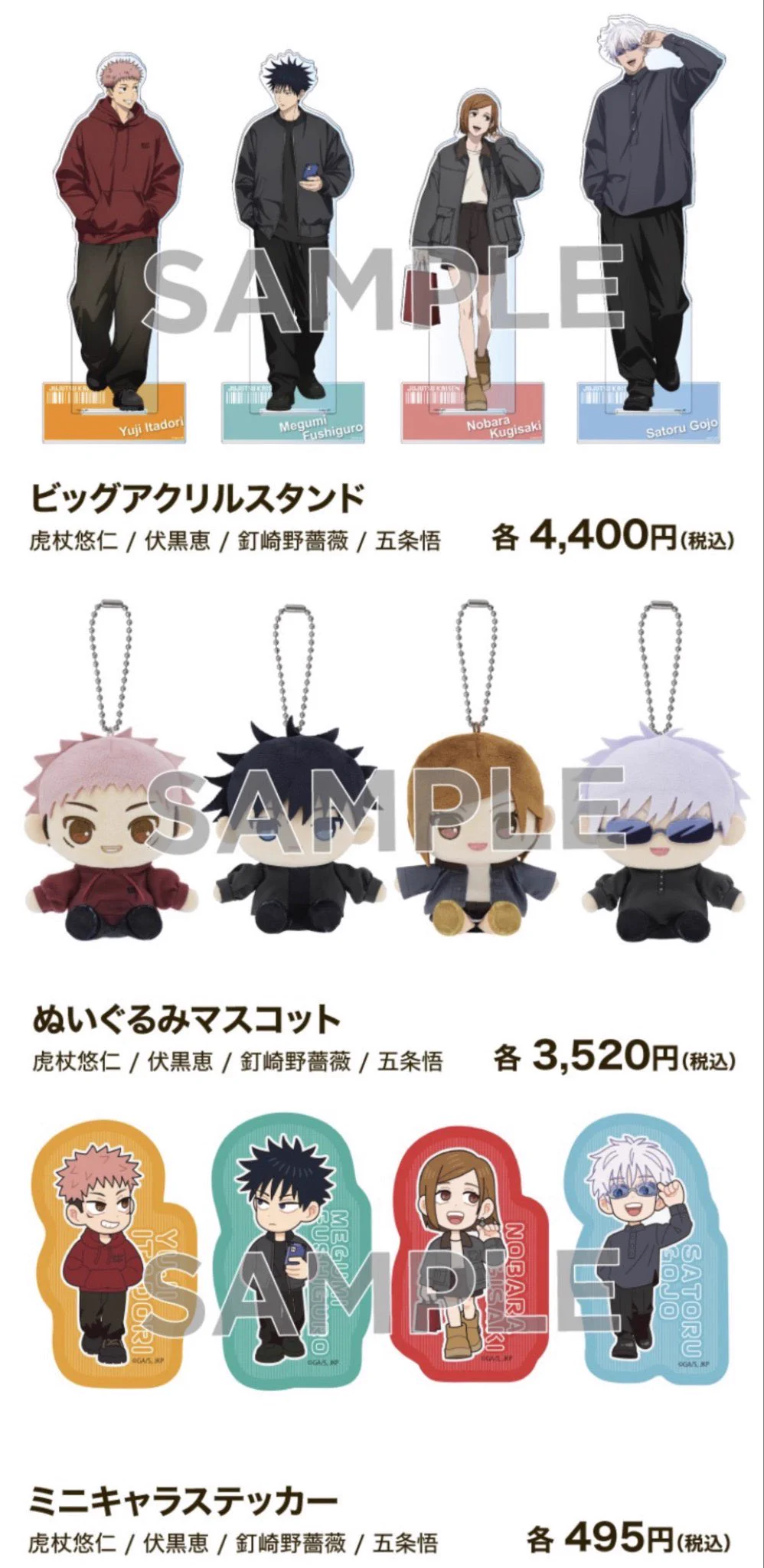 呪術廻戦』グッズ情報 (@jujutsuinfofun) / X