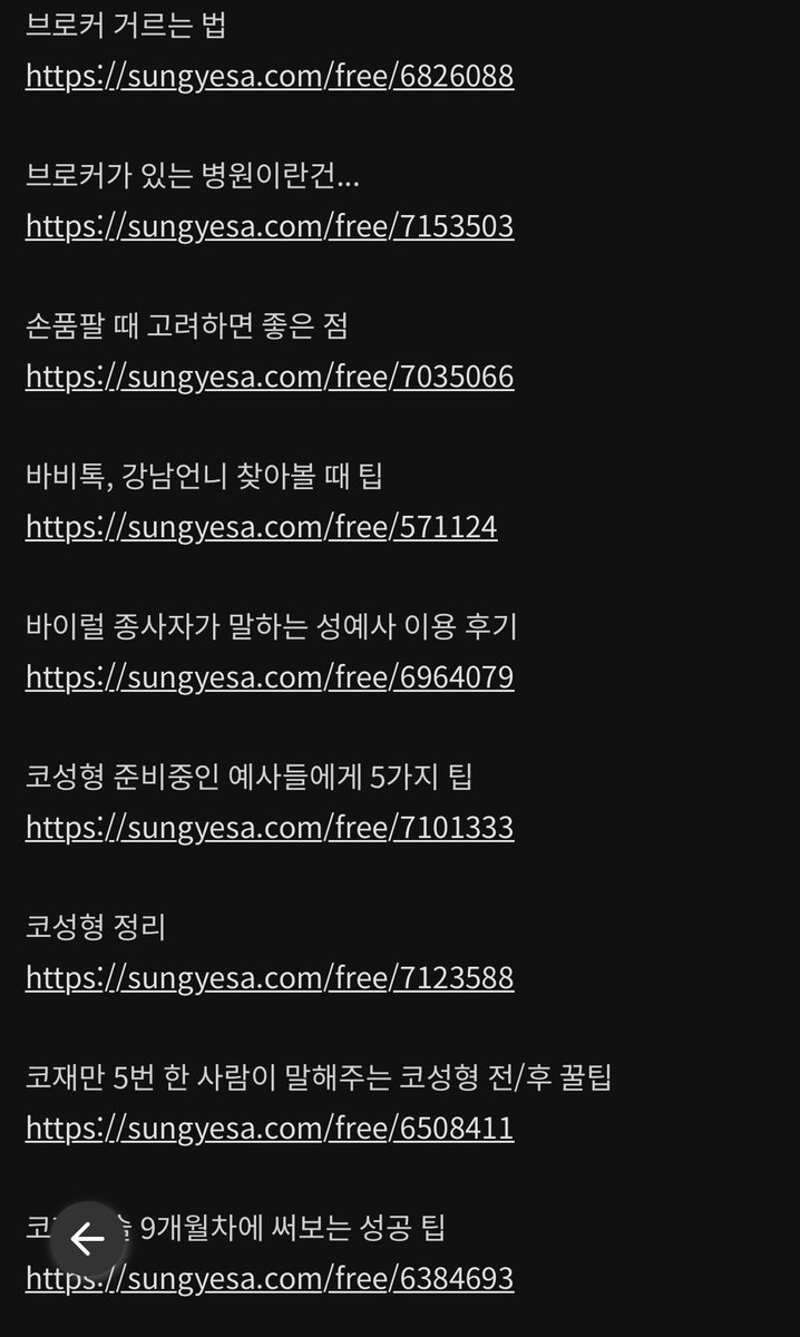 hmmmmmm1458's tweet photo. 오 성형카페 보다가 유용한내용 보따리 찾음
싹 정리해줬네 ㅋㅋㅋ 대충 훝어봤는데 제가 볼때 틀린내용도 조금 있지만 주관적인거라 일단 맞는 내용이 더 많습니다.

최소한 성형할거면 이거 정독은 하셈
사이트 댓글로 남겨줄게용 https://t.co/Z9U3vDYU2E