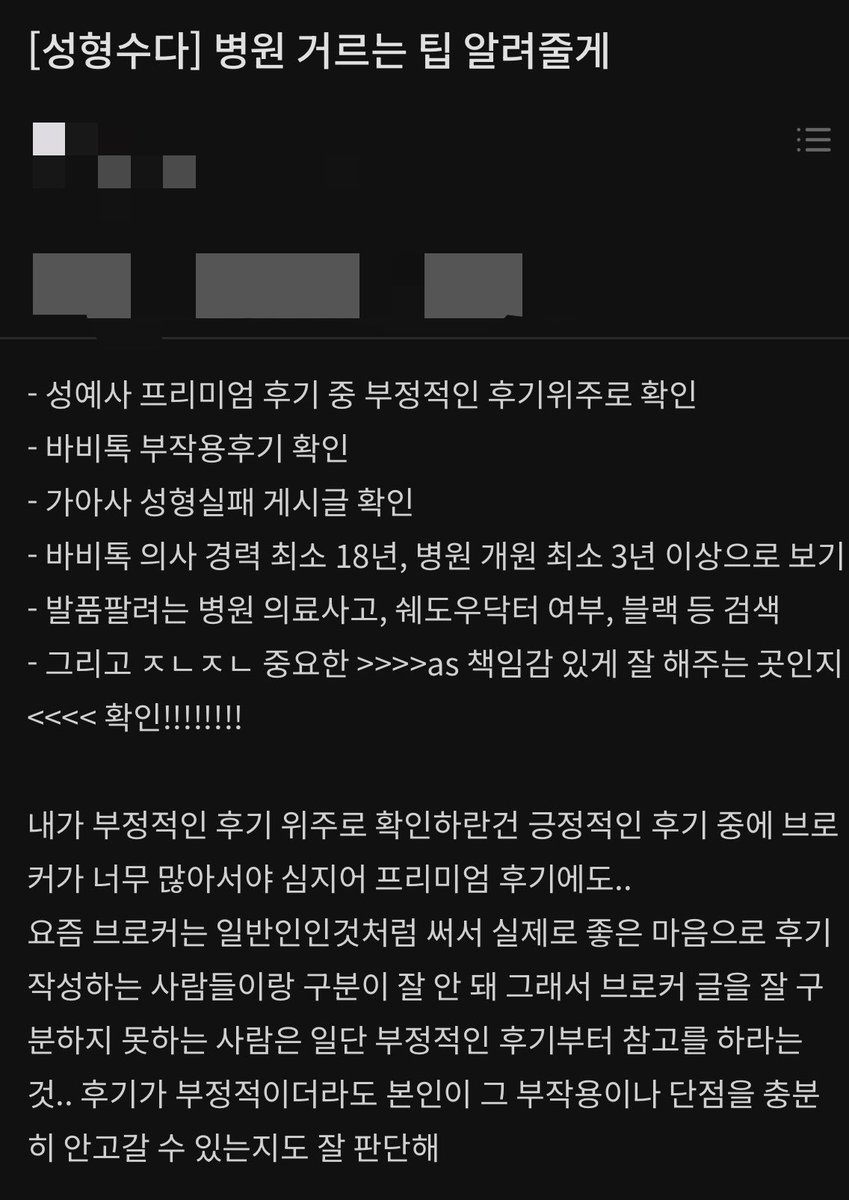 hmmmmmm1458's tweet photo. 오 성형카페 보다가 유용한내용 보따리 찾음
싹 정리해줬네 ㅋㅋㅋ 대충 훝어봤는데 제가 볼때 틀린내용도 조금 있지만 주관적인거라 일단 맞는 내용이 더 많습니다.

최소한 성형할거면 이거 정독은 하셈
사이트 댓글로 남겨줄게용 https://t.co/Z9U3vDYU2E