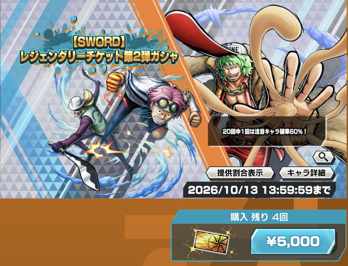 bounty_piece_o's tweet photo. 【SWORD】
レジェンダリーチケット第2弾ガシャ

抽選5名へプレゼント🎁🎁

👊応募方法👊
○フォロー&amp;リポスト
○適当な絵文字でリプ👊

#バウンティラッシュ
#ONEPIECE https://t.co/OMlSRGWSNF