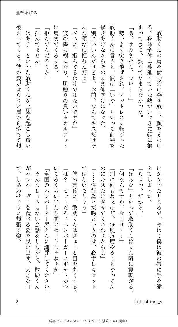 hukushima_s's tweet photo. 敢高　ｷｽしたいknskくんとしたくないtkakの話 https://t.co/id0rPnMC3W