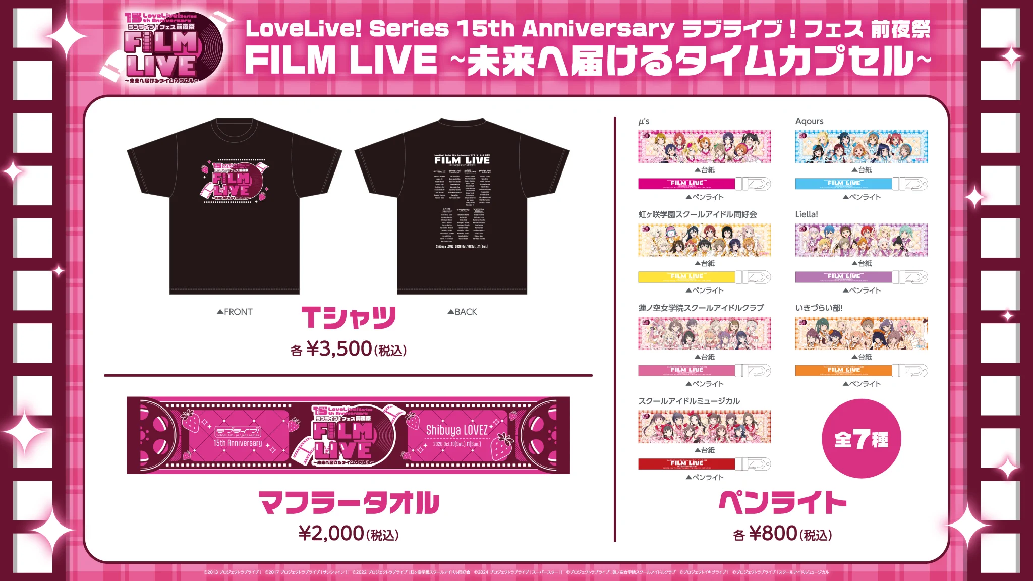 ラブライブ！シリーズ公式 on X: 