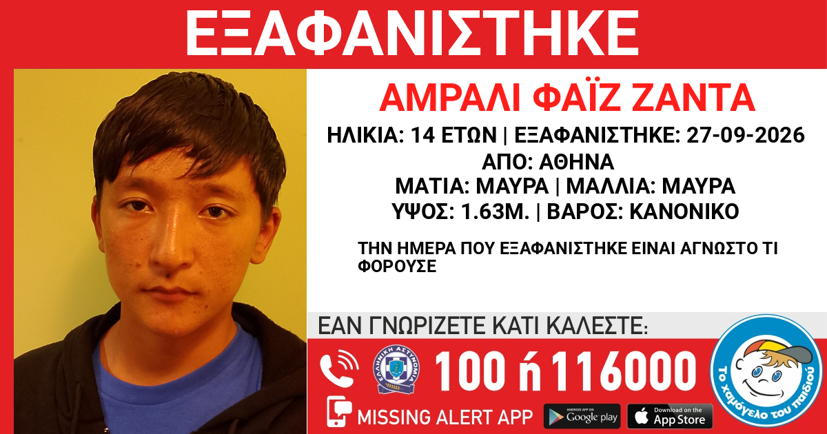 hamogelo's tweet photo. ΕΞΑΦΑΝΙΣΗ ΤΟΥ ΑΜΡΑΛΙ (ον.) ΦΑΪΖ ΖΑΝΤΑ (επ.)

https://t.co/dvk9oUFnBs https://t.co/N7wGTDeE8R
