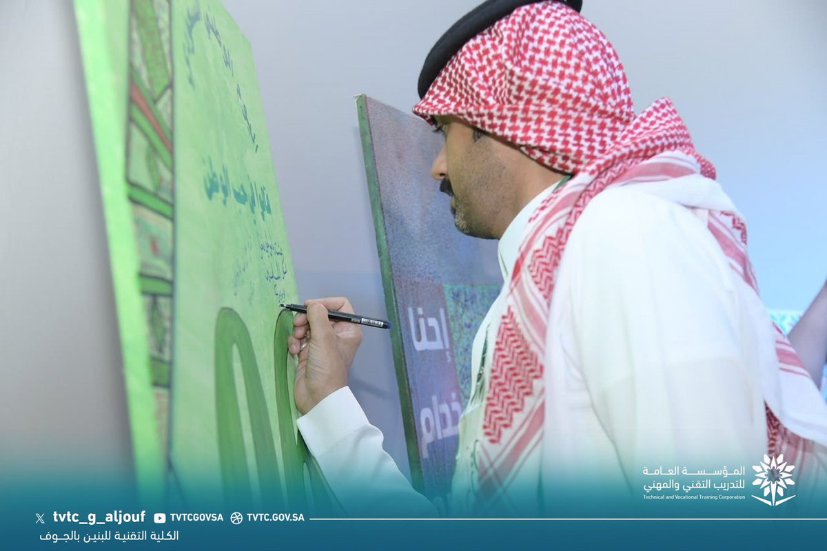 tvtc_g_aljouf's tweet photo. في أجواء وطنية تعبّر عن الفخر والاعتزاز بالوطن، احتفت الكلية بـ #اليوم_الوطني_السعودي، بحضور سعادة عميد الكلية ومنسوبيها،وشهد الاحتفال عددًا من الفعاليات الوطنية، من أبرزها معرض للفنون التشكيلية بالتعاون مع نادي برايل ڤاين آرت للفنون.

#التدريب_التقني https://t.co/kDFHZ1Mtbl