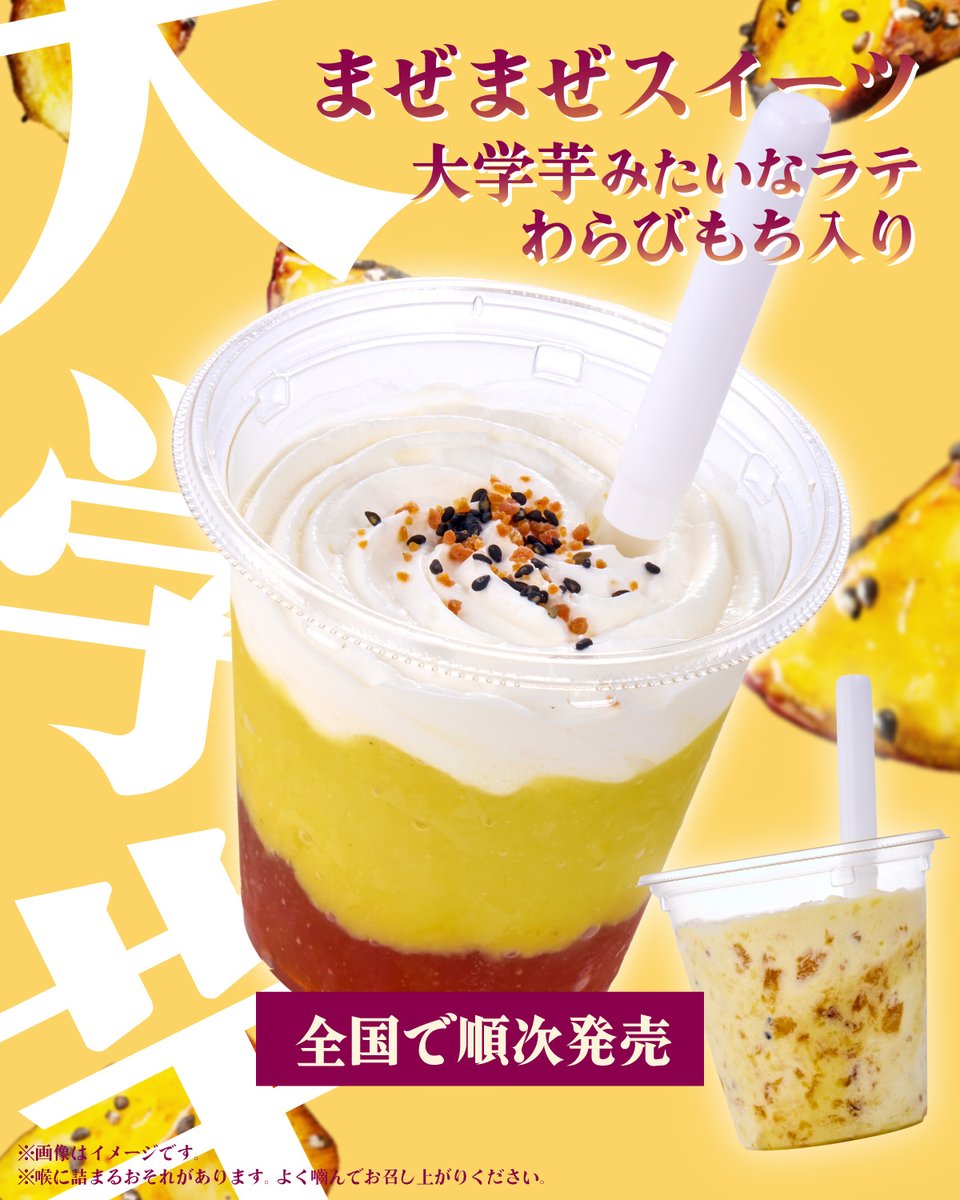 711SEJ's tweet photo. 「紅はるか」を使用😋

🟠🟡⚪️*.��🥤🍠｡.*⚪️🟡🟠

『まぜまぜスイーツ
　大学芋みたいなラテ わらびもち入り』

🟠🟡⚪️*.｡🥤🍠｡.*⚪️🟡🟠

大学芋のタレ風味わらびもちと
ホイップクリーム、さつまいもラテを
自分好みに混ぜて食感や味を楽しんで💗

#まぜまぜスイーツ 好きな人⇒いいね💛 https://t.co/bRCB5MkQWF